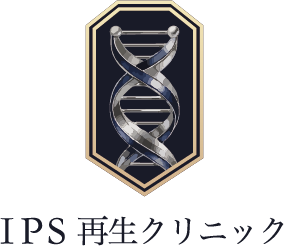 IPS再生クリニック