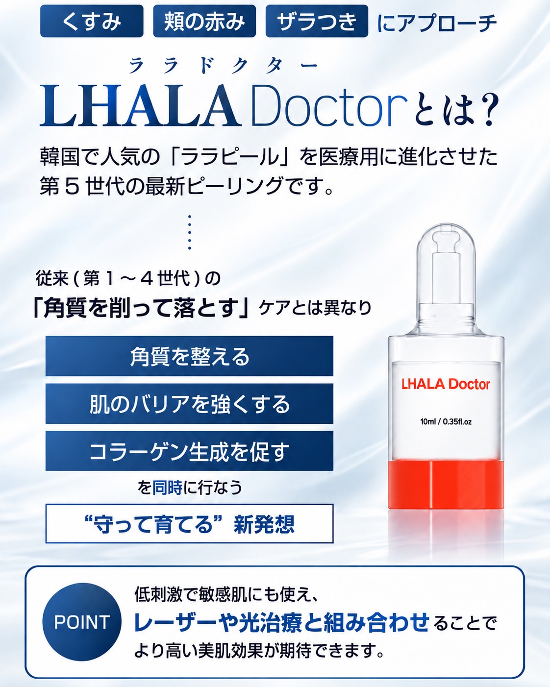 LHALA Doctor（ララドクター） | I+PLUS CLINIC（アイプラスクリニック）